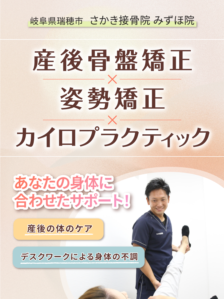 産後骨盤強制×姿勢矯正